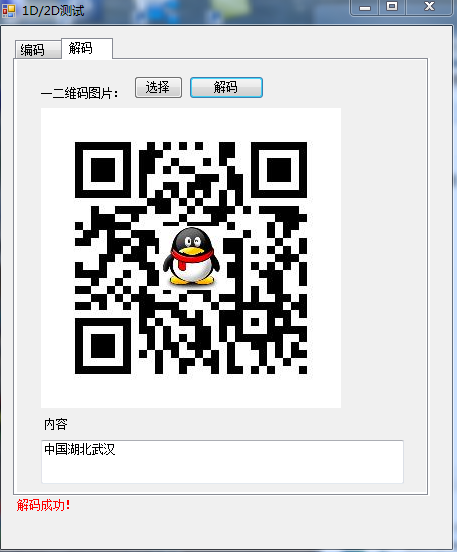 用C#实现的条形码和二维码编码解码器_QRCode_06