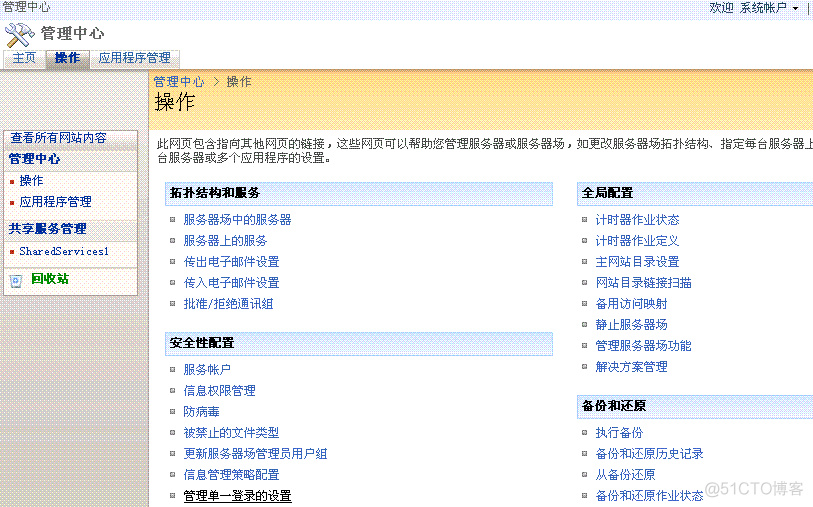 MOSS2007 实现单点登陆_应用程序