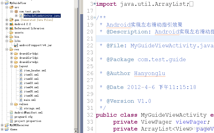 Android实现左右滑动指引效果_xml_07