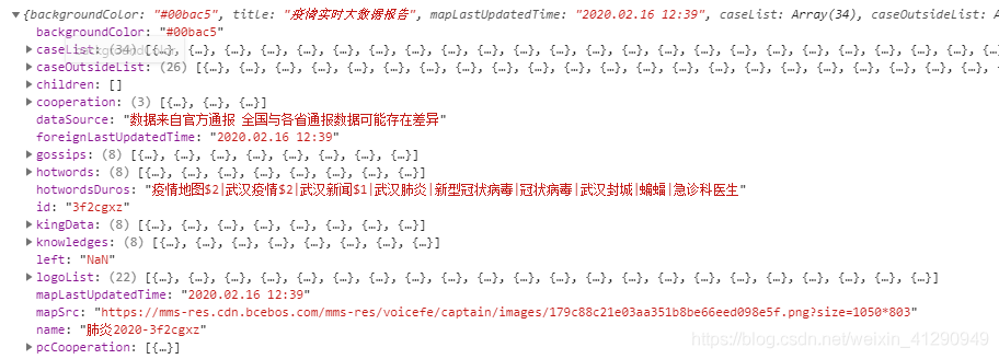 2019-nCov疫情实时趋势数据可视化Echarts学习(2):获取API数据接口后数据的清洗、处理及JSON标准格式的输出_数据清洗_05