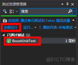 如何在VS2013中进行Boost单元测试_软件测试_12