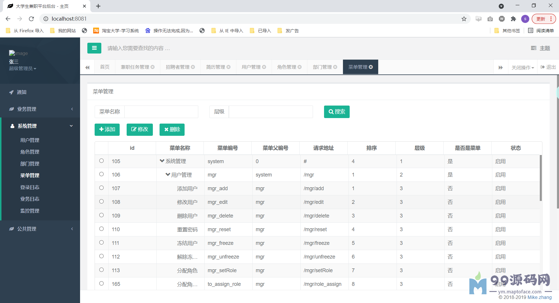 java springboot大学生兼职平台的设计与实现_数据管理