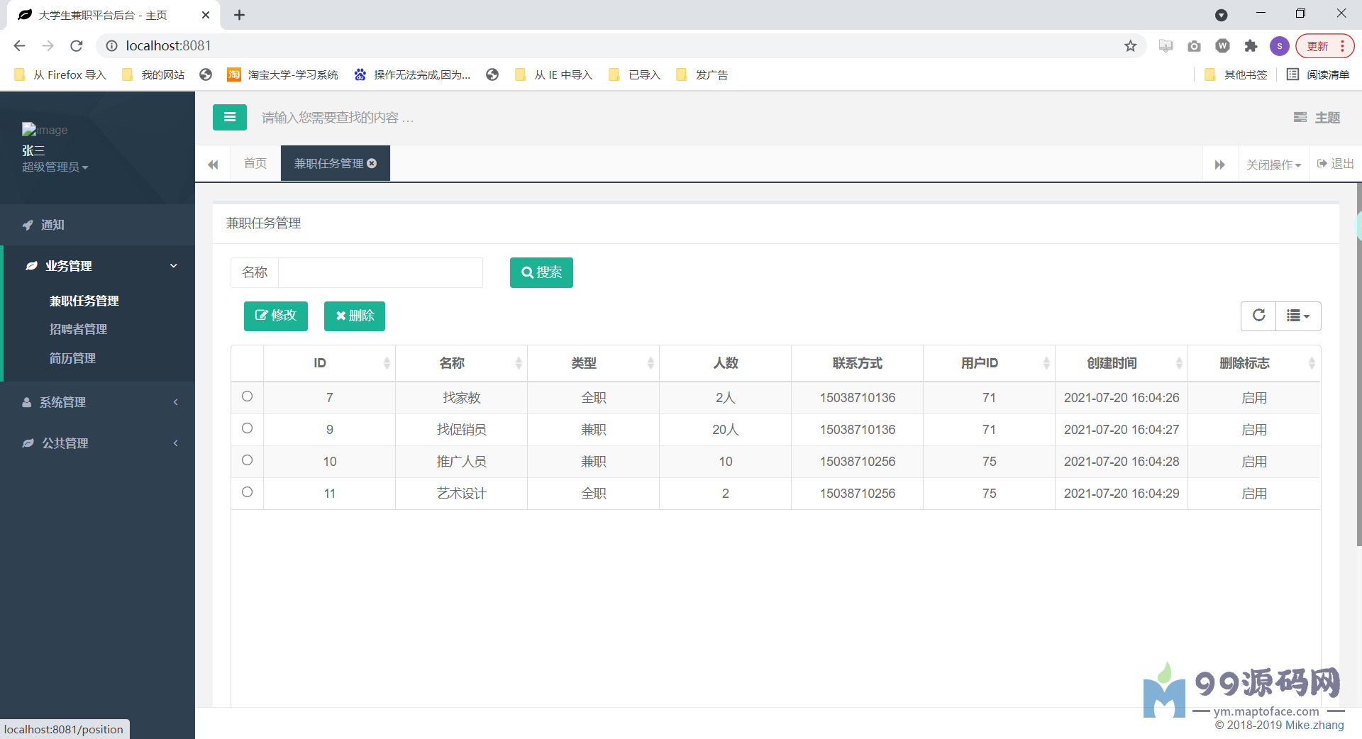 java springboot大学生兼职平台的设计与实现_数据管理_13