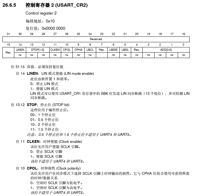 STM32 串口/中断_2d_04