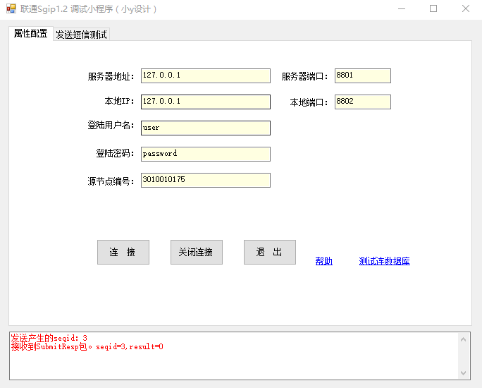 C#实现联通短信Sgip协议程序源码_c#_02