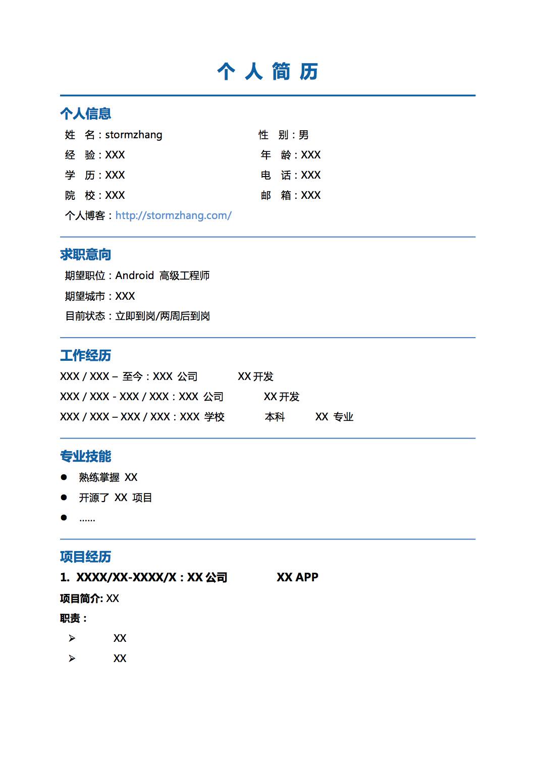 福利 | 简历模板大放送_个人博客