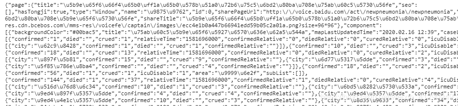 2019-nCov疫情实时趋势数据可视化Echarts学习(2):获取API数据接口后数据的清洗、处理及JSON标准格式的输出_字符串_04