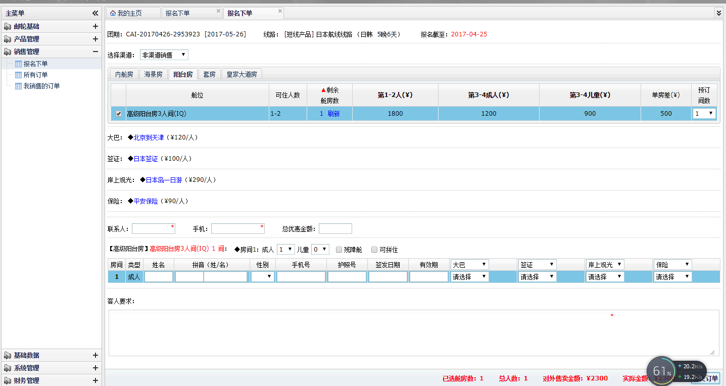 邮轮ERP系统_系统开发_20