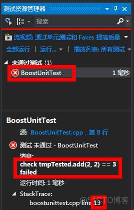 如何在VS2013中进行Boost单元测试_boost库_13