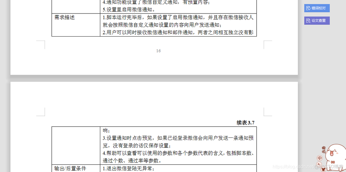 Word 技术篇-文档续表设置方法，跨页表格拆分方法_Word跨页表格拆分方法_06