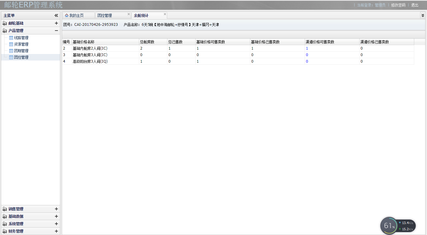 邮轮ERP系统_系统开发_16