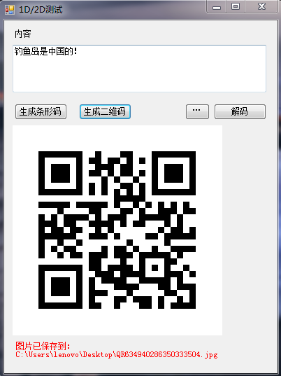 用C#实现的条形码和二维码编码解码器_QRCode