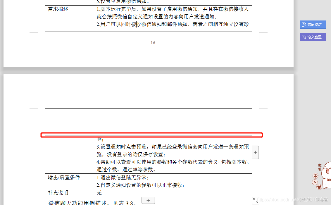 Word 技术篇-文档续表设置方法，跨页表格拆分方法_页表_05