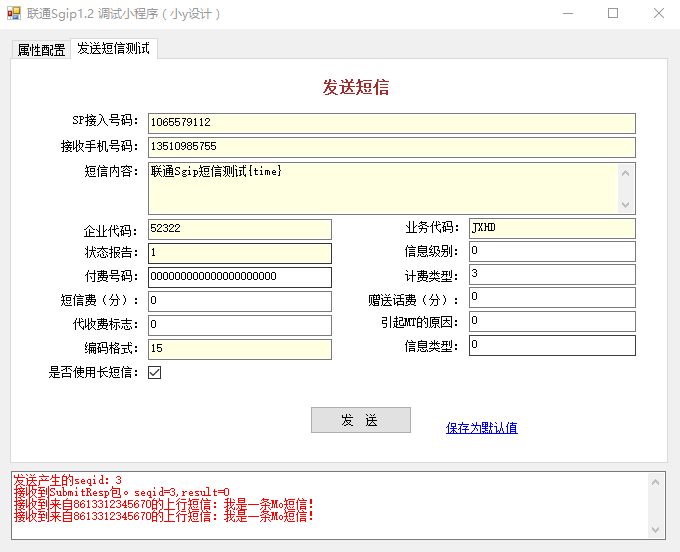 C#实现联通短信Sgip协议程序源码_c#_03