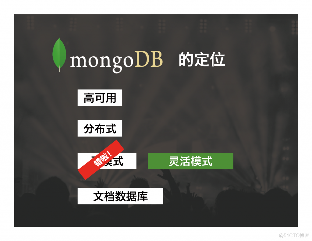 MongoDB 进阶模式设计_模式设计_02