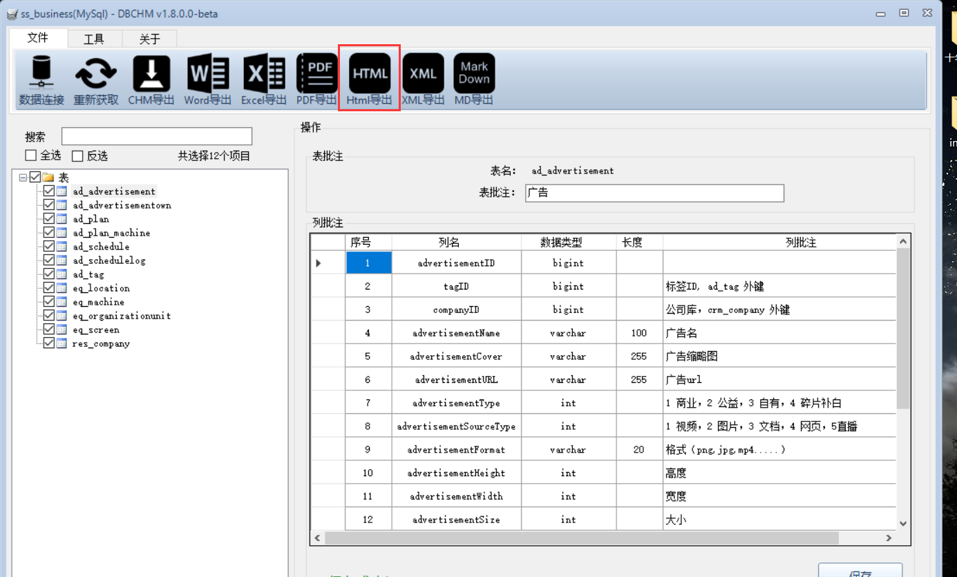 Mysql8.0 导出数据库文档_git_02