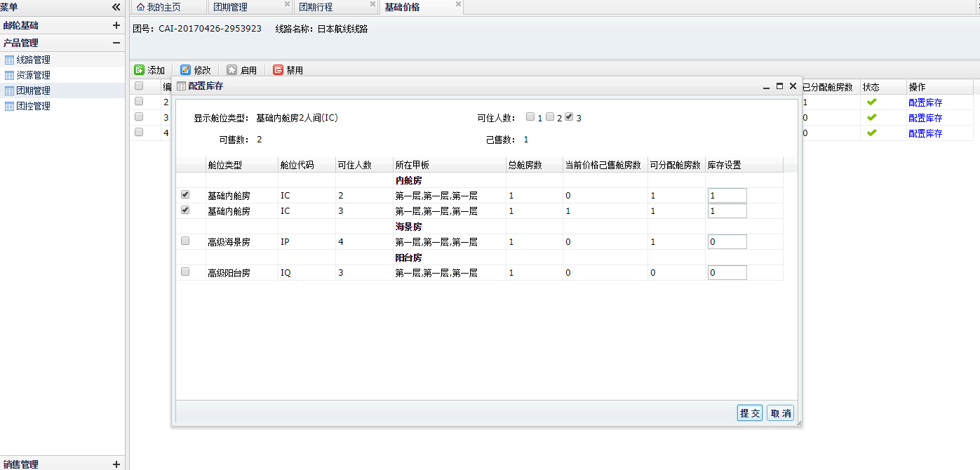 邮轮ERP系统_系统开发_13