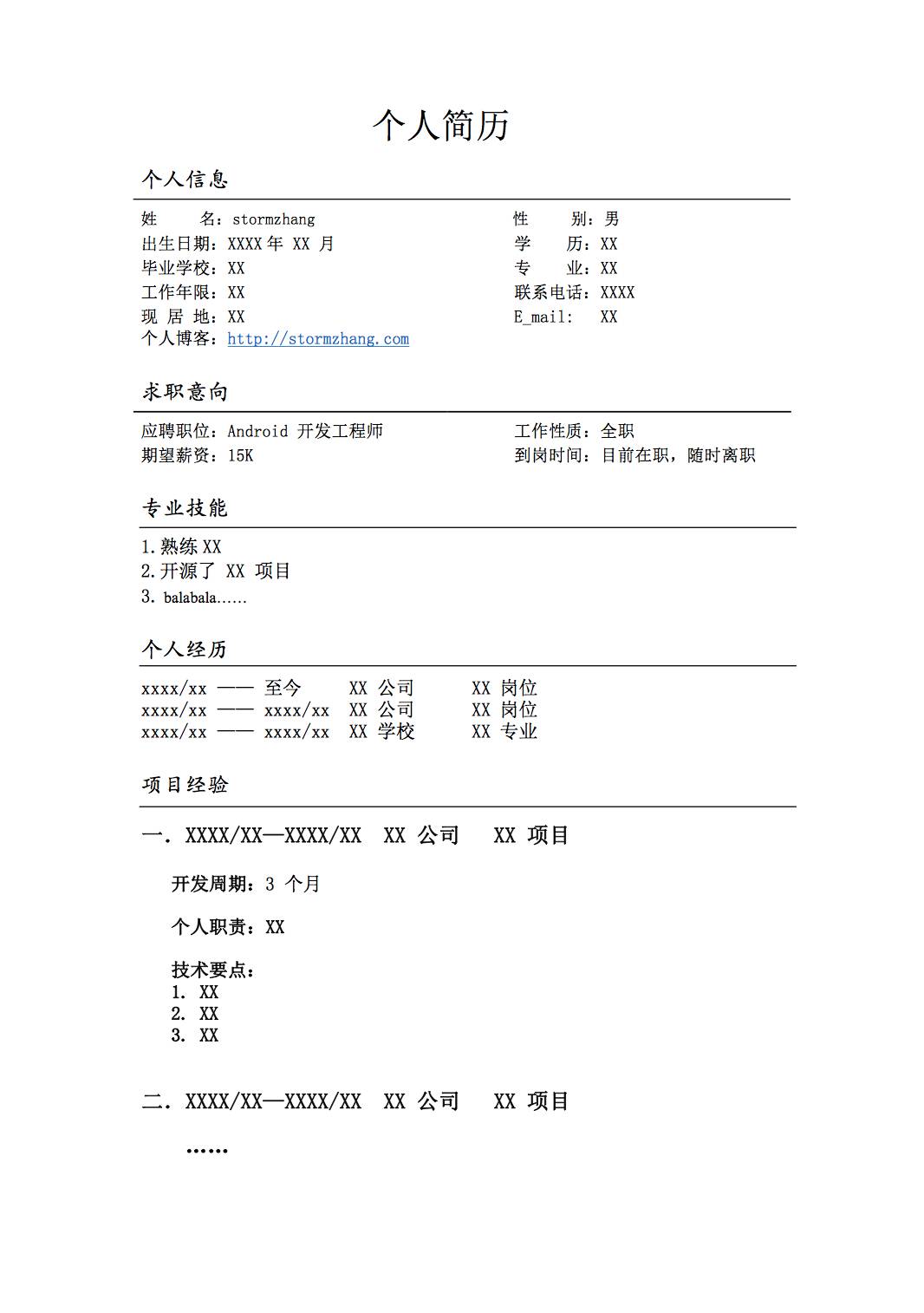 福利 | 简历模板大放送_androidd_02