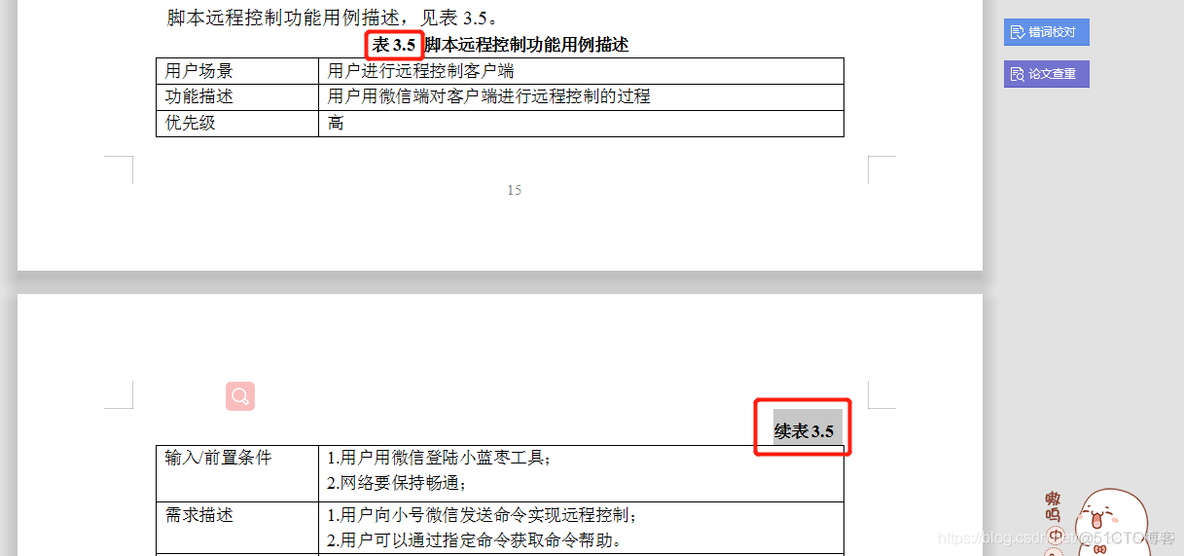 Word 技术篇-文档续表设置方法，跨页表格拆分方法_右键_03