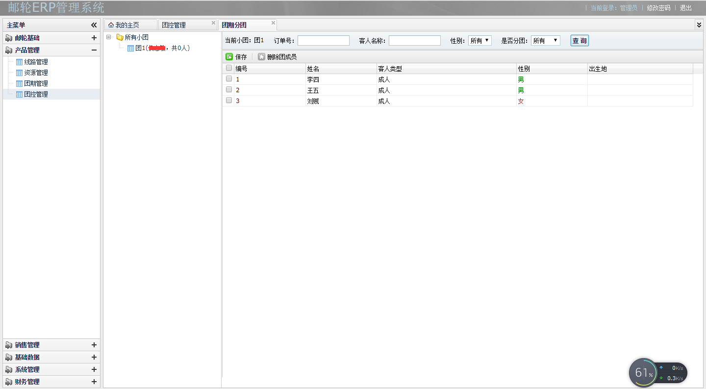 邮轮ERP系统_系统开发_18