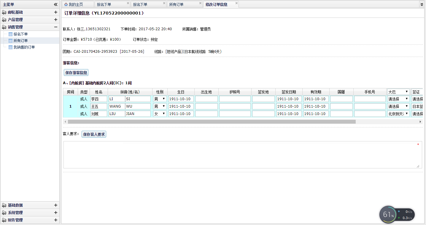 邮轮ERP系统_系统开发_21