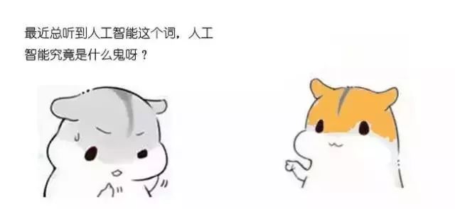 漫画：什么是人工智能AI？_机器学习_07