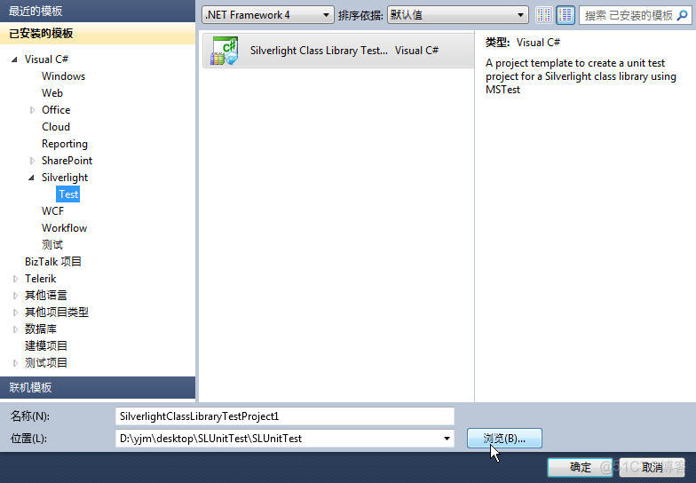 Silverlight单元测试_自动化测试_02