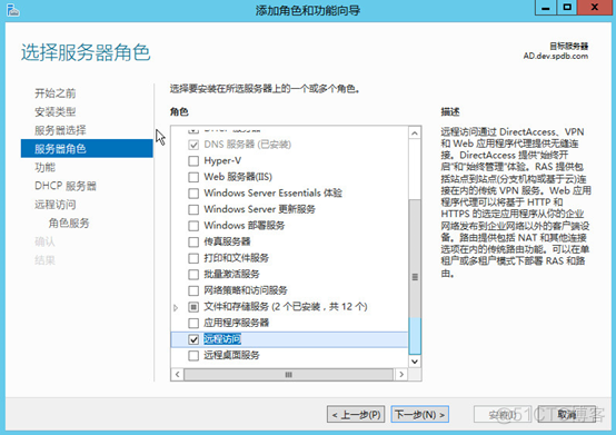 Windows Server 2012 搭建DHCP及远程路由访问_计算机名_07