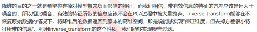 机器学习sklearn（50）： 特征工程（十七） 特征降维（八）降维算法PCA和SVD（三）PCA与SVD_特征空间_09