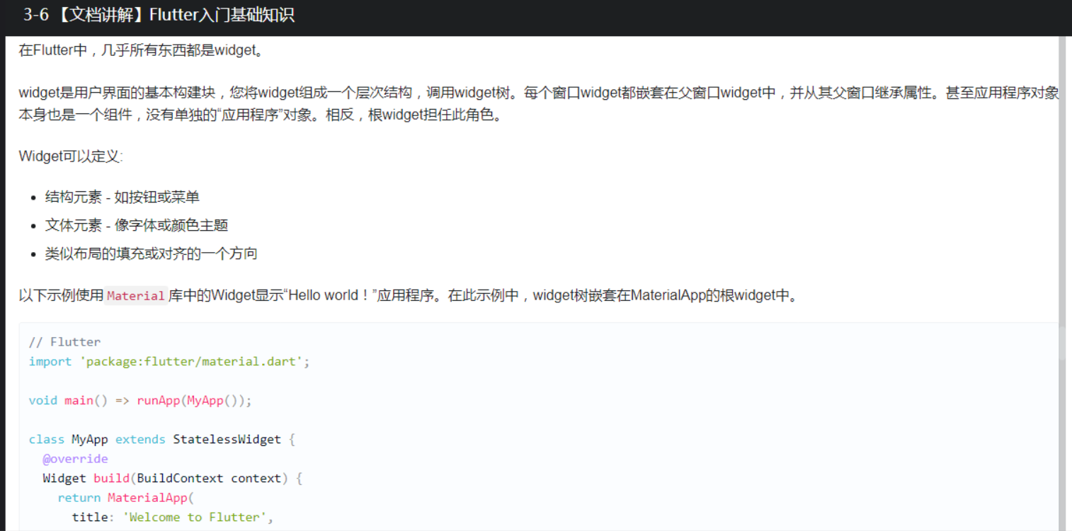 3-6 【文档讲解】Flutter入门基础知识_干货_09