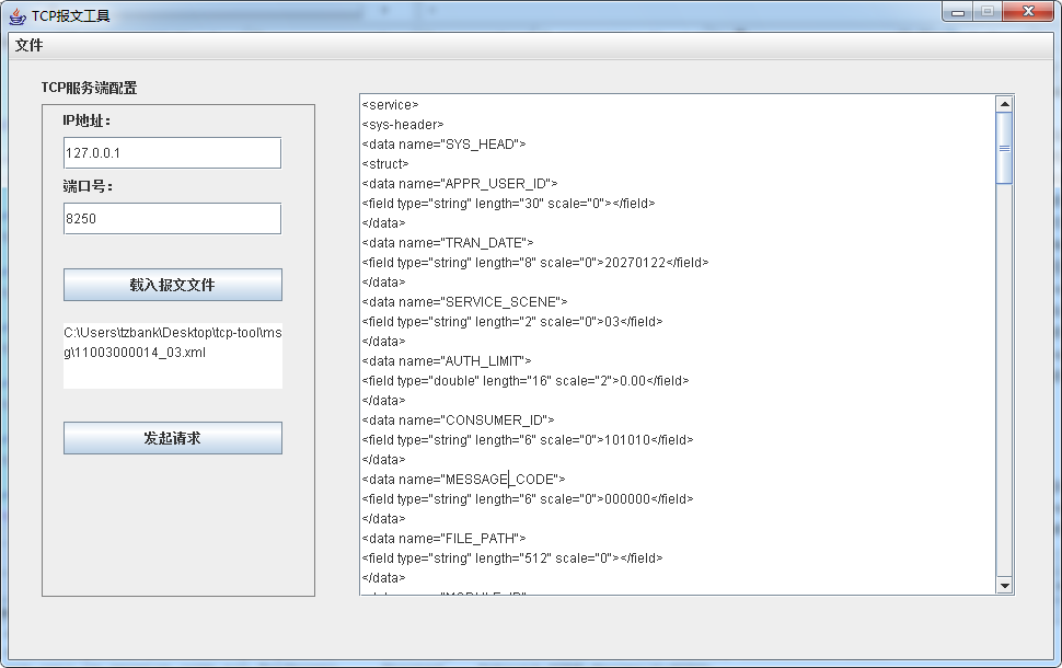 TCP报文发送工具_xml_03