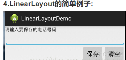 吴裕雄--天生自然ANDROID开发学习：2.2.1 LinearLayout(线性布局)_ide_09