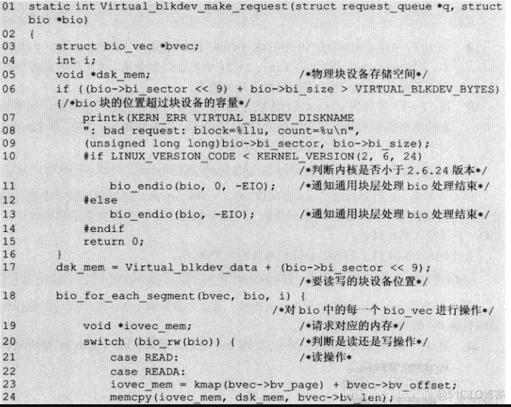 Linux块设备驱动详解_块设备驱动_15