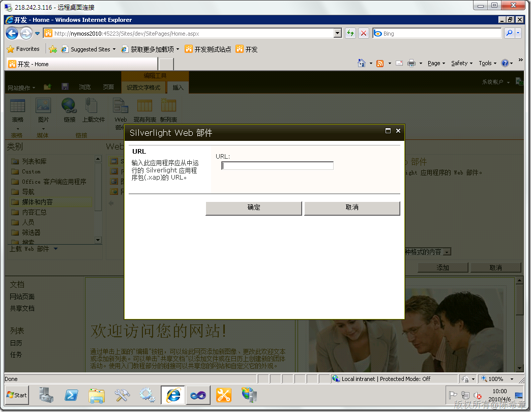 MOSS 2010：Visual Studio 2010开发体验（8）——Silverlight应用_microsoft_02