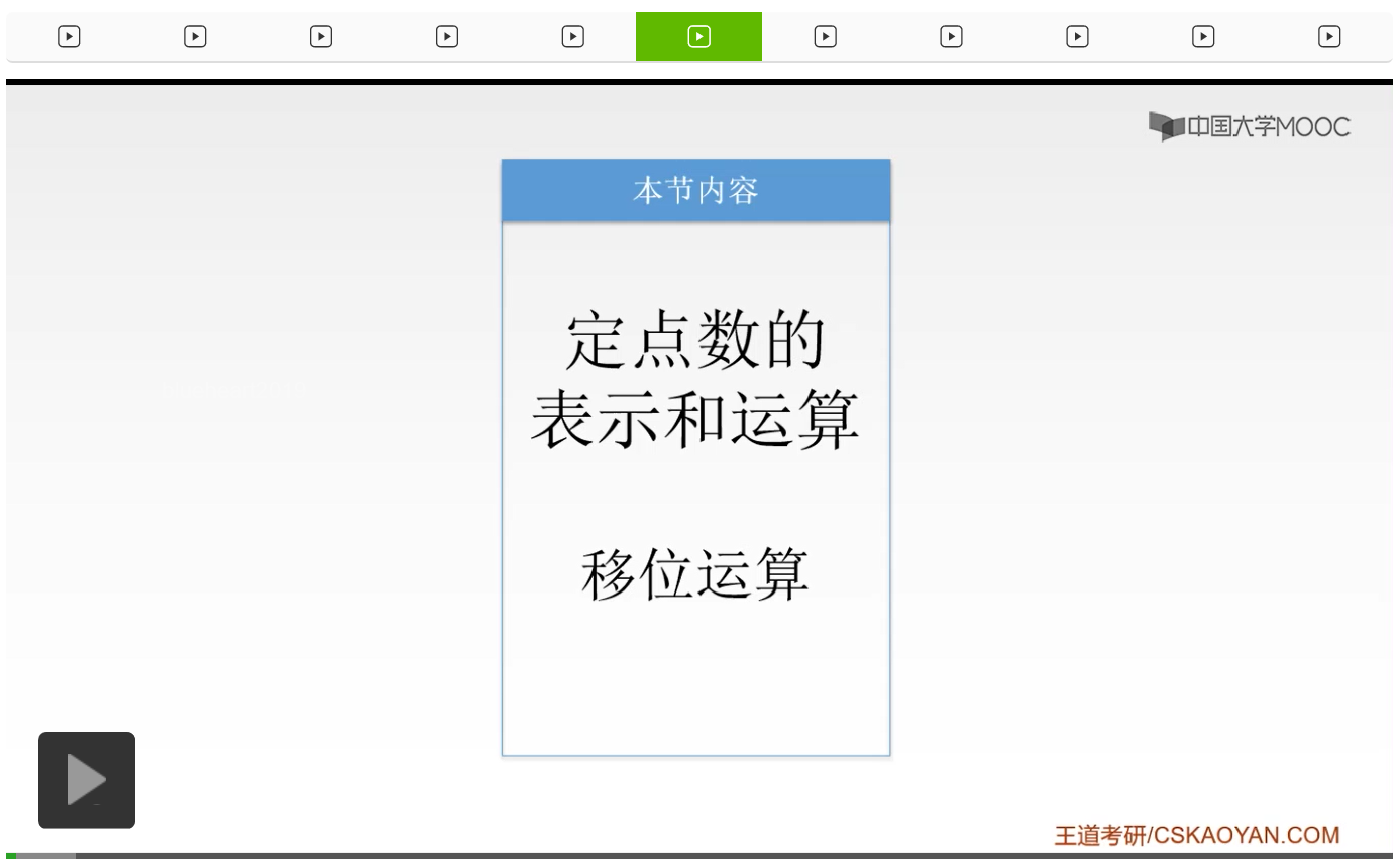 【知识强化】第二章 数据的表示和运算 2.2 定点数的表示与运算_反码_90