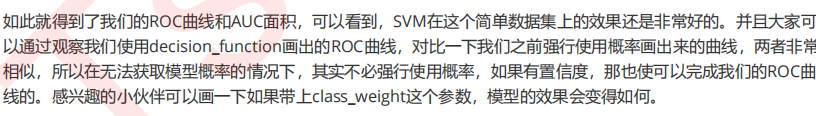 机器学习sklearn（71）：算法实例（二十八）分类（十五）SVM（六）sklearn.svm.SVC（五） SVC的模型评估指标_建模_25