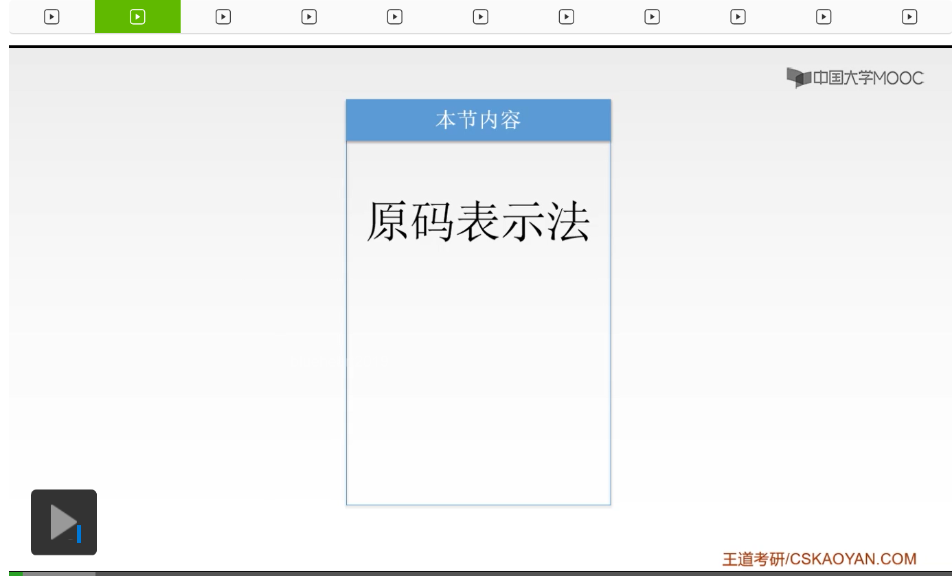 【知识强化】第二章 数据的表示和运算 2.2 定点数的表示与运算_补码_27