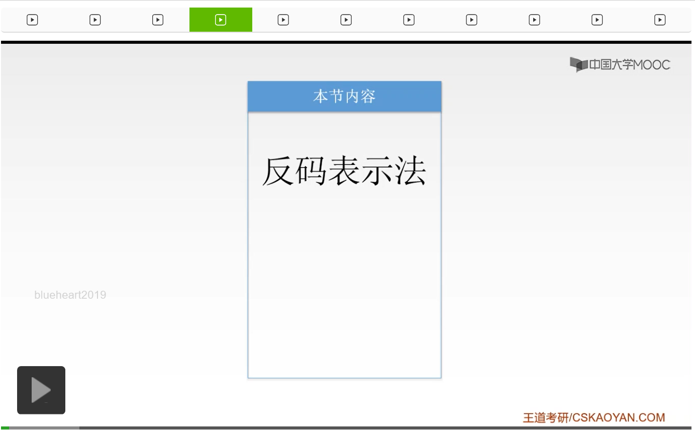 【知识强化】第二章 数据的表示和运算 2.2 定点数的表示与运算_位取反_71