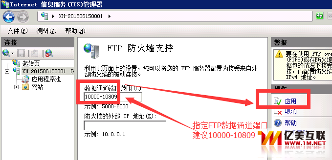 IIS7.5和IIS8如何设置FTP的pasv端口范围_服务器_02