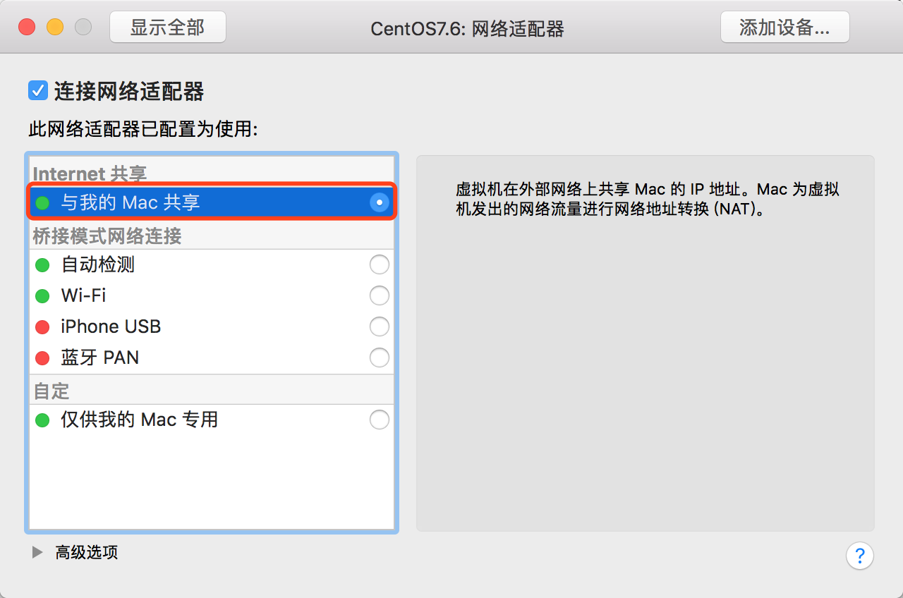 Mac VMware Fusion CentOS7配置静态IP_错误提示_25