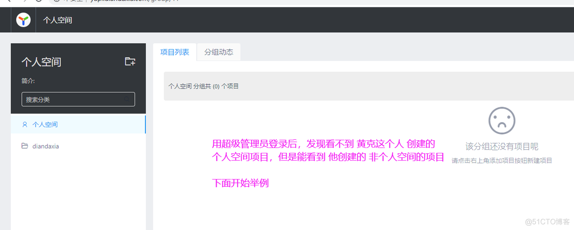 yapi 个人空间 这个分组的问题_yapi_02