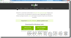在Windows中安装NodeJS的正确姿势_官网