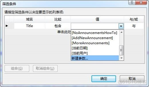 SharePoint 2013 Designer系列之数据视图筛选_字段_07