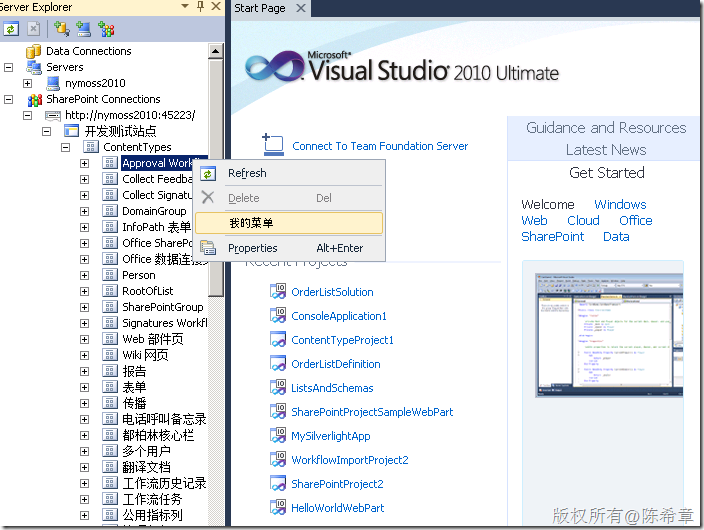 MOSS 2010:Visual Studio 2010开发体验（11）——扩展SharePoint Explorer_扩展包_15