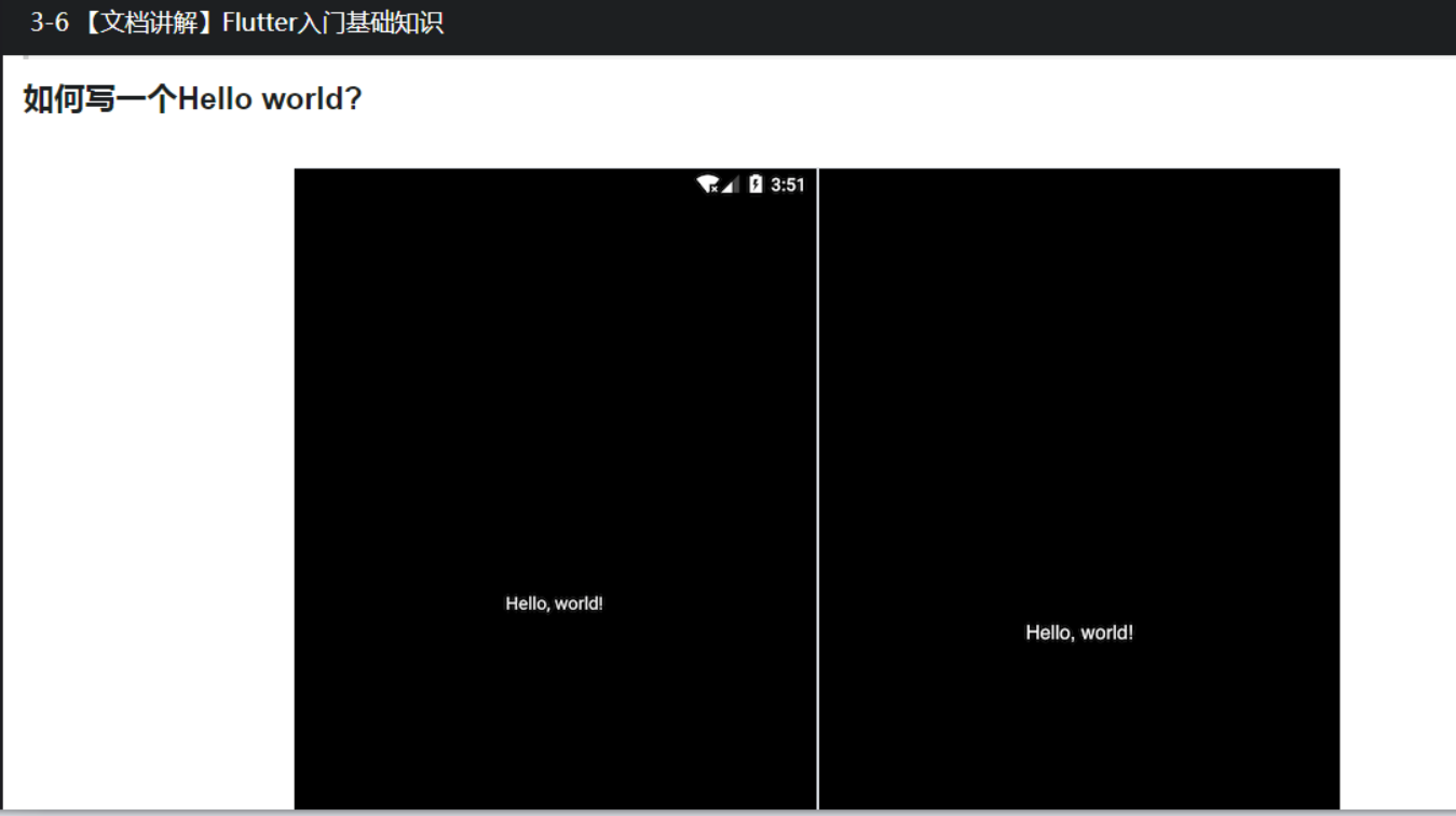 3-6 【文档讲解】Flutter入门基础知识_flutter_06