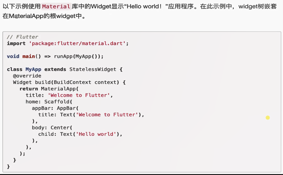 3-7 【视频讲解】Flutter入门基础知识_干货_12