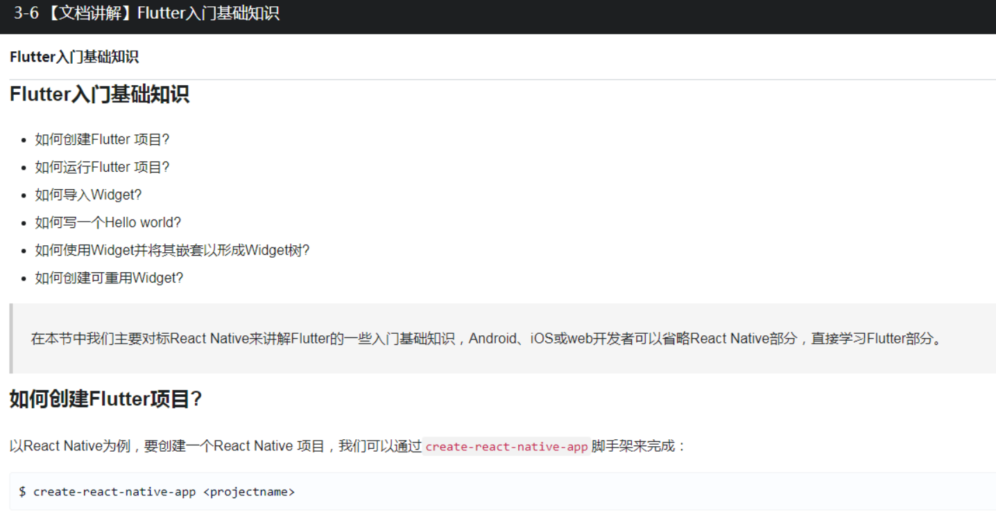 3-6 【文档讲解】Flutter入门基础知识_flutter