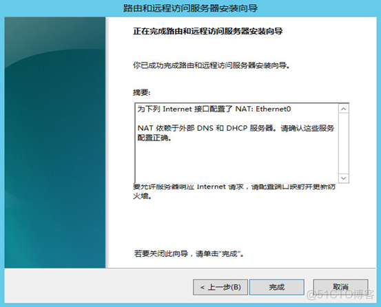 Windows Server 2012 搭建DHCP及远程路由访问_远程访问_37