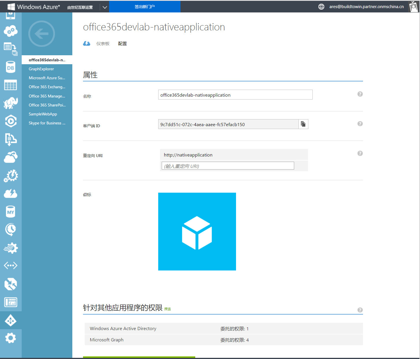 Microsoft Graph 桌面应用程序_ide_02