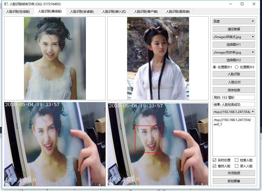 Qt音视频开发40-人脸识别离线版_Qt